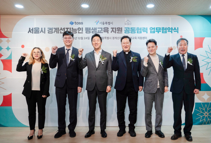 토스, 서울시와 경계선지능인 지원 업무협약 체결