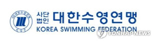 대한수영연맹, 새해 1월 9일 회장 선거…29∼30일 후보 등록