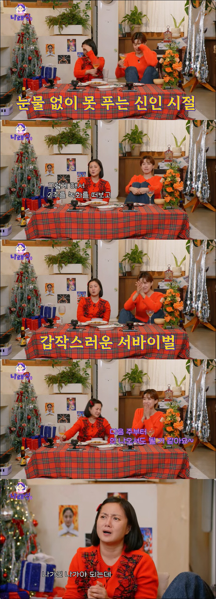 '세바퀴' 폭로 또 나왔다…박나래 "장도연 잘린 후 그만두겠다고도 못해"