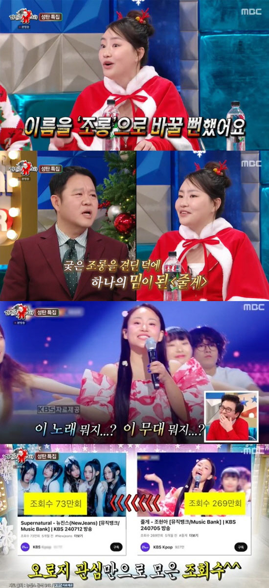 조현아, '줄게' 조롱 이겨낸 반전 "뉴진스를 꺾고 조회수 2위, 가창료 6배↑" ('라스')[종합]