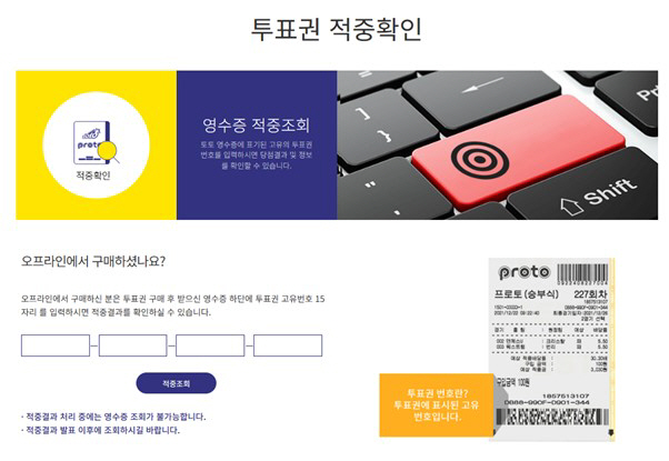 스포츠토토, 프로토 승부식 미수령 적중금 약 9억원…2025년 1월 시효 만료 전 확인하세요