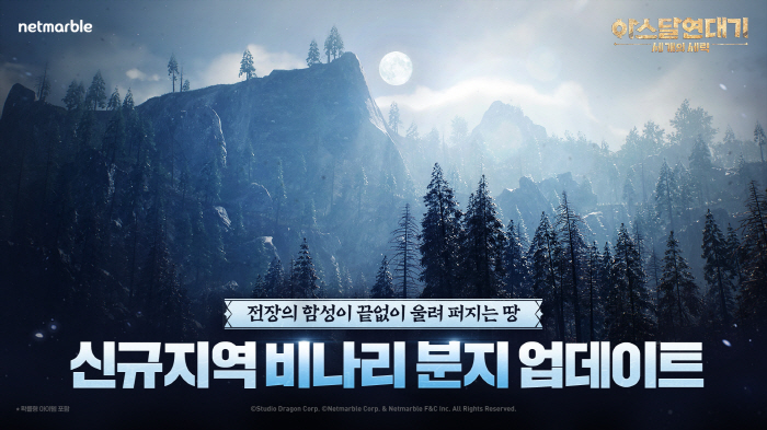 '아스달 연대기: 세 개의 세력', 신규 지역 '비나리 분지' 등 업데이트