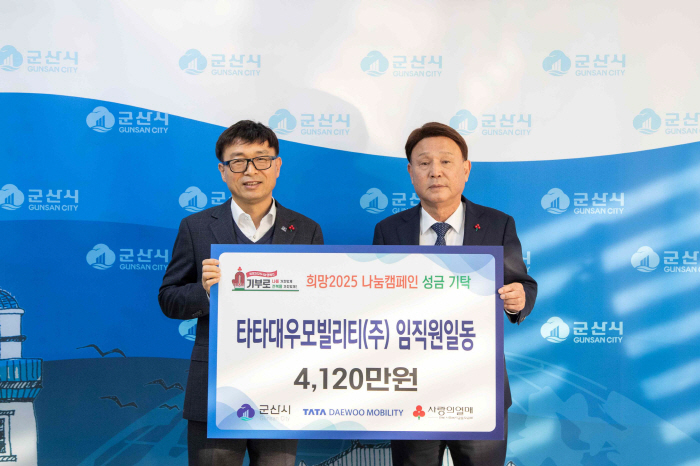 타타대우모빌리티, '기부·자원봉사' 사회 공헌 활동 진행…"지역 사회 온…