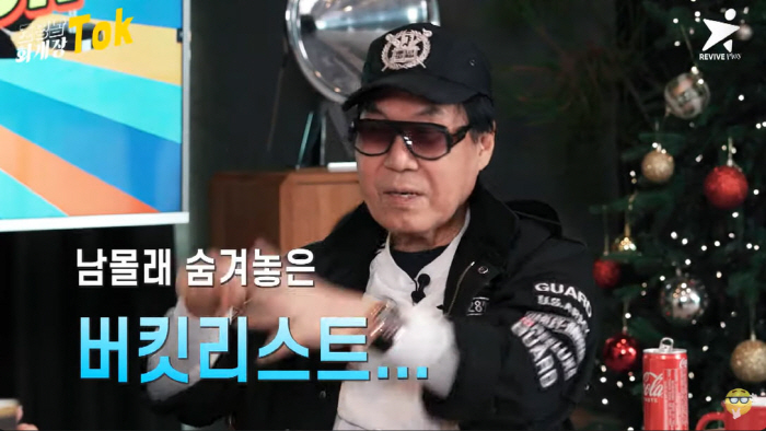 조영남 "내 버킷리스트는 '윤여정'…내가 한 건 '위대한 이혼'"(화개장…