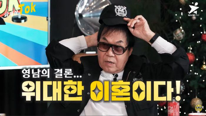 조영남 "내 버킷리스트는 '윤여정'…내가 한 건 '위대한 이혼'"(화개장…