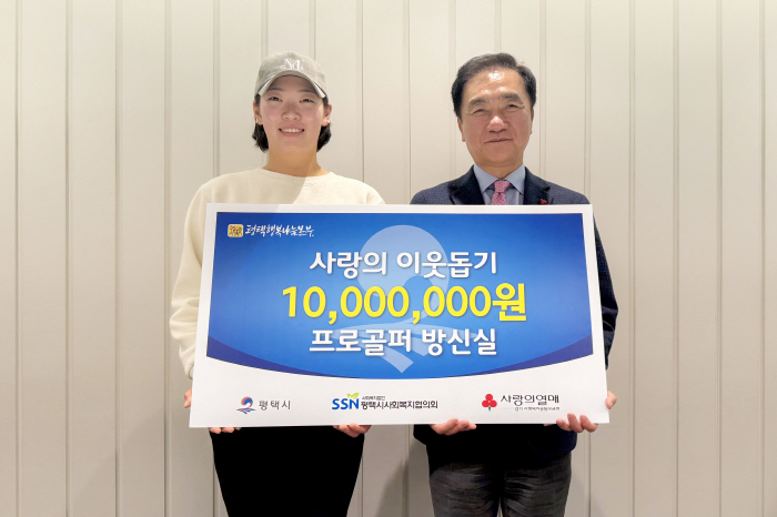 "도움이 필요한 가정에 실질적 도움 되길…" 방신실, 평택 행복나눔본부에 이웃돕기 성금 1000만원 전달