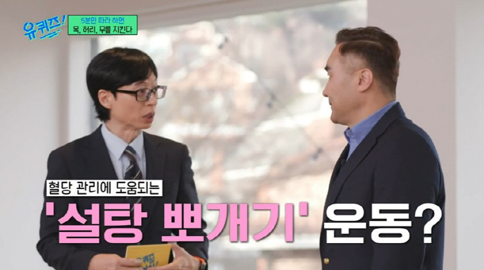 김민재·기성용 재활 도운 권위자가 '유퀴즈'서 알려준 '혈당 관리 운동법'은?