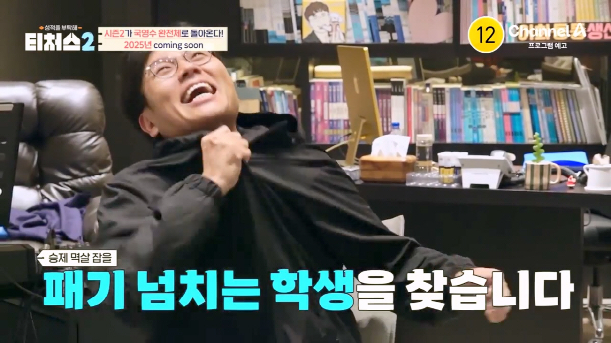 "완벽한 진영이 갖춰졌다"…數정승제·英조정식에 '국어 1타'까지 합류 'T벤저스 어셈블'('티처스')