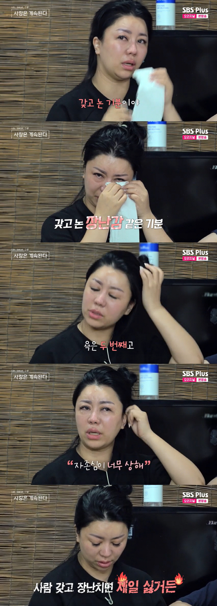 "장난감 된 기분, 욕 나와" 10기 정숙, 선택 못받고 오열→백김 "트…