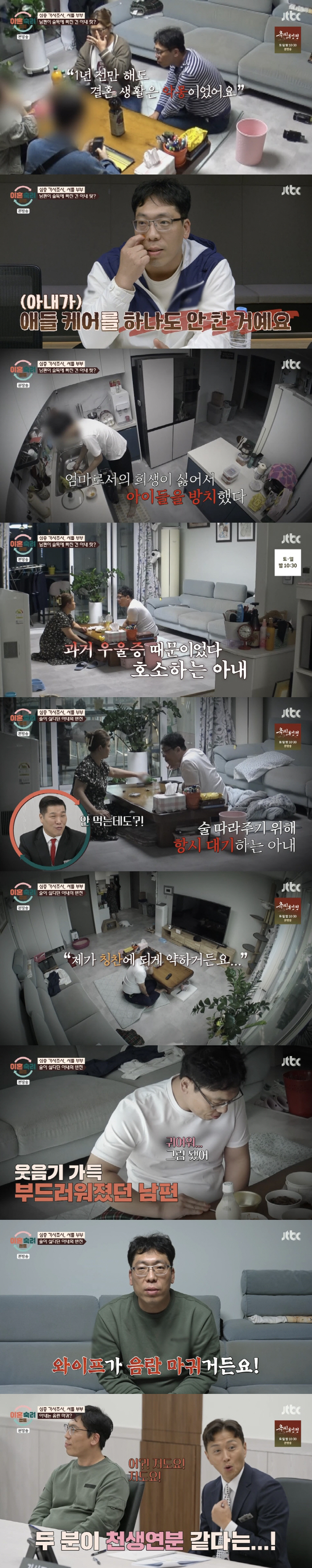 '셔틀부부' 남편 "음란마귀 아내, 길거리서 성기 만져" 충격 폭로 ('…