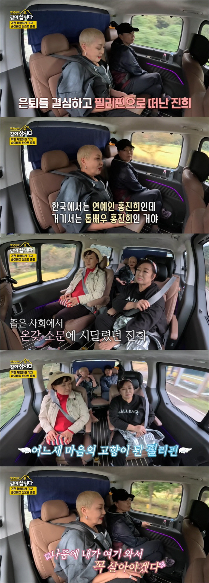 홍진희 "평생 스폰서·꽃뱀 오해, 은퇴 후 떠난 필리핀서도 소문 상처" …