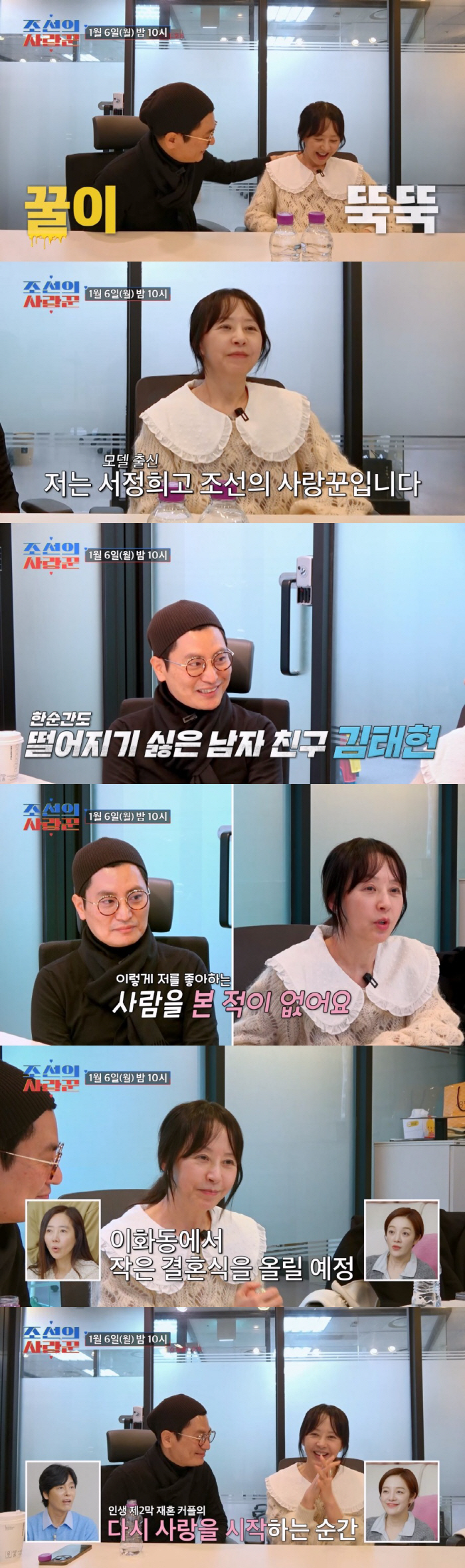 서정희♥김태현, 재혼 발표 "내년 완공되는 집에서 결혼식 예정" ('조선…