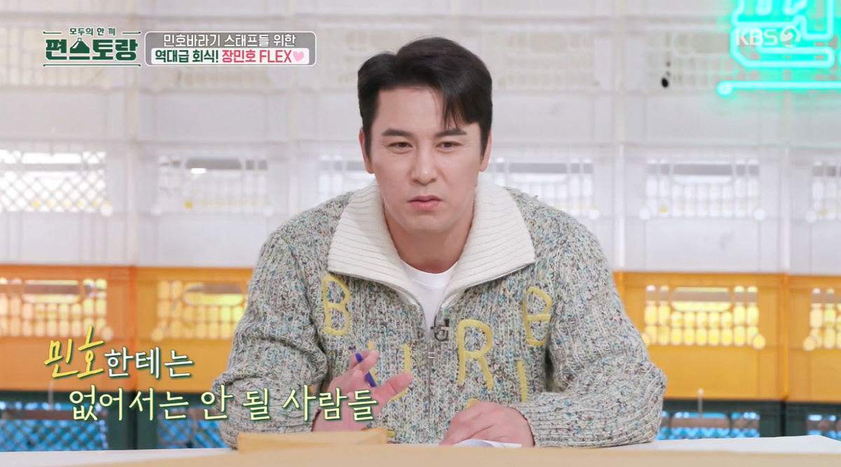 장민호, 긴 무명 회상 "콘서트 생각도 못했다"…스태프 위해 '회식 플렉…
