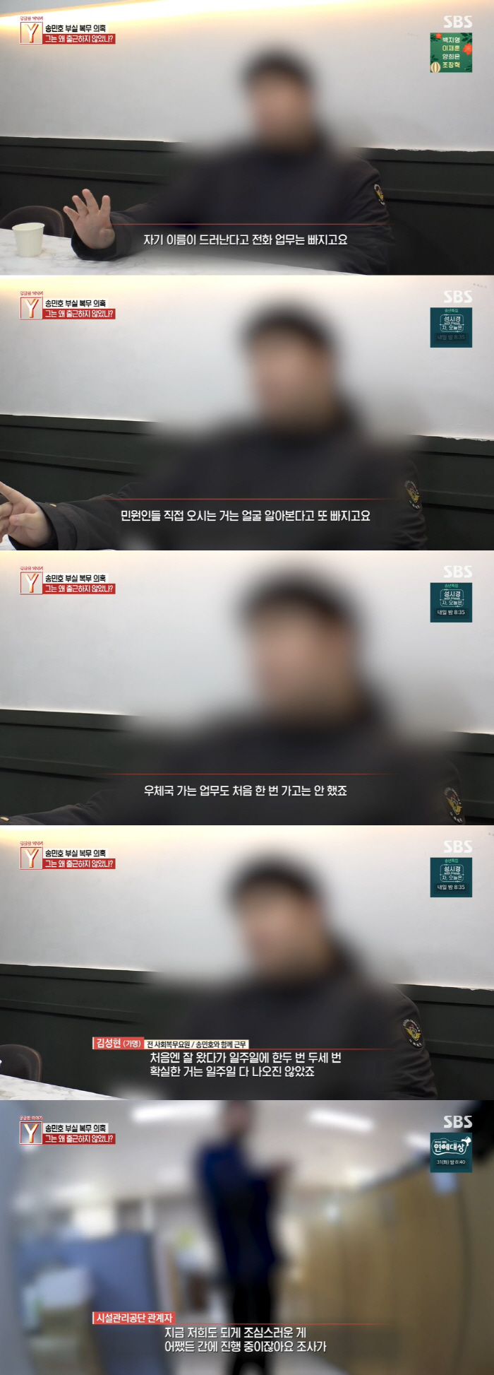 송민호 추가폭로 터졌다 "전화→민원 업무서 빠져, 이유=사람들이 자신을 …