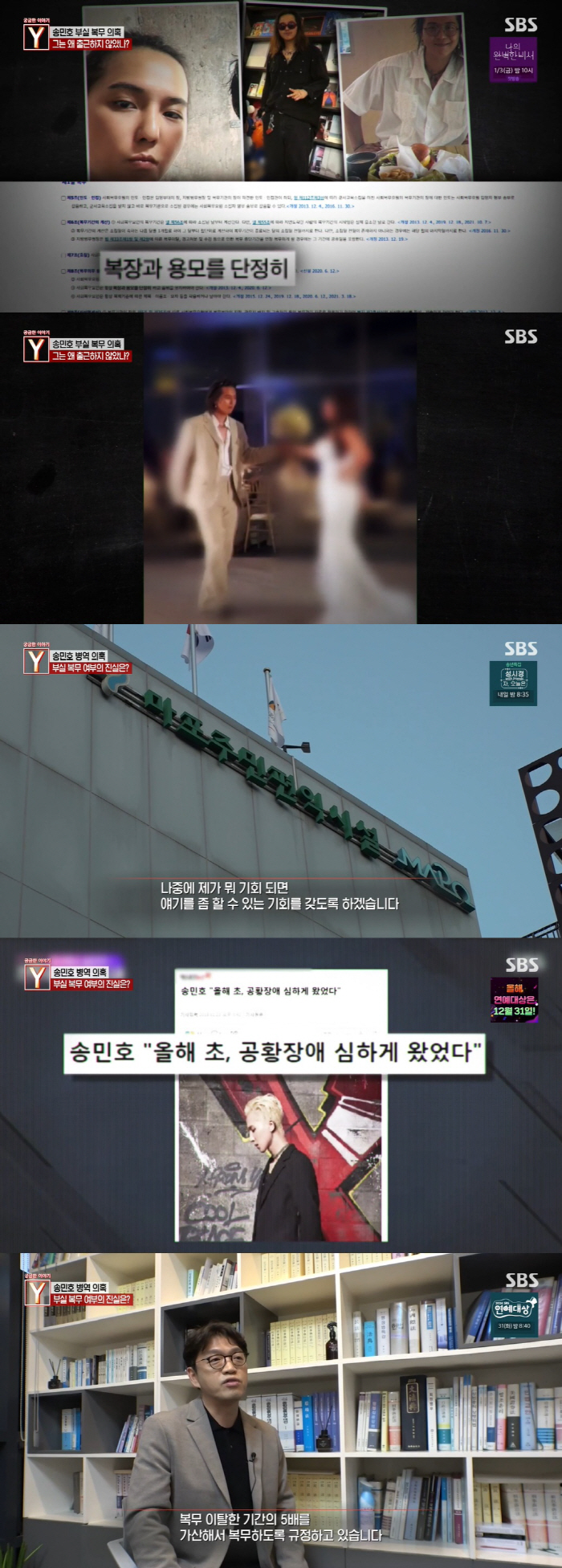 송민호 근태 담당자, 부실복무 논란 쉬쉬 "말 잘못하면 민호가 불리할 수…