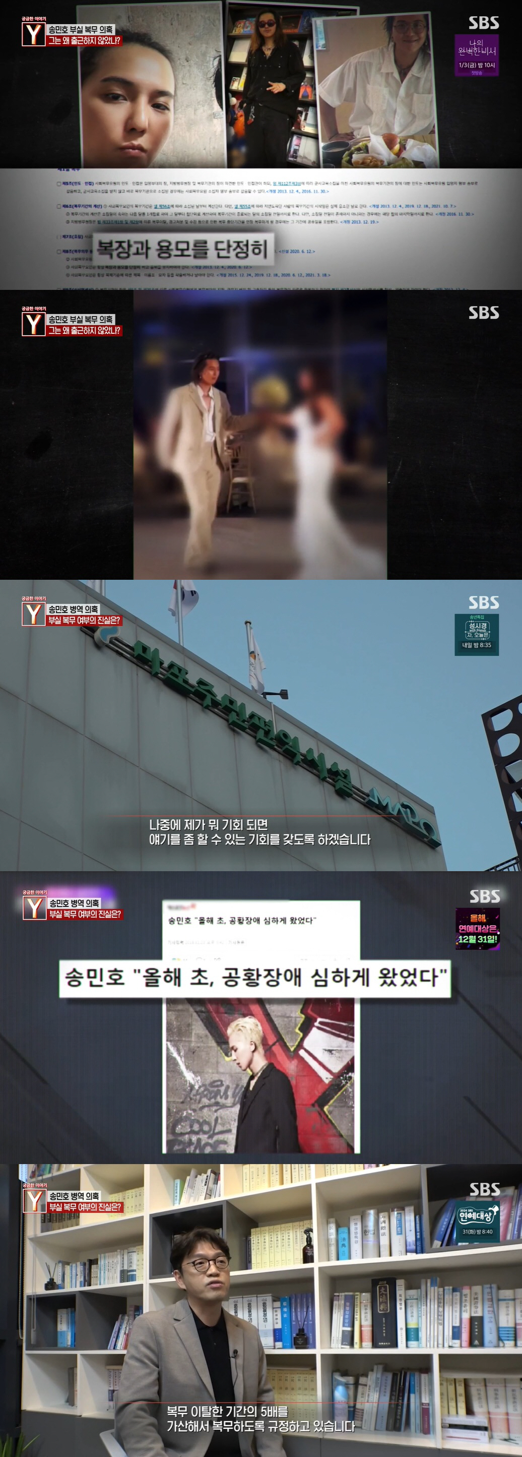 송민호 근태 담당자, 부실복무 논란 쉬쉬 "말 잘못하면 민호가 불리할 수…
