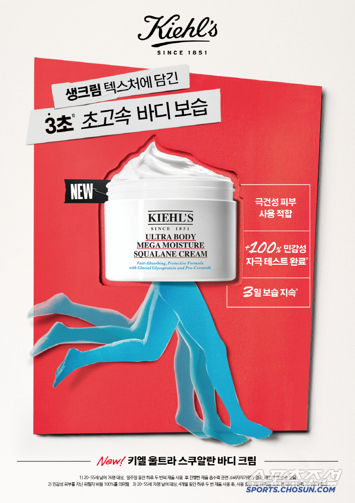 NEW 키엘 신제품 울트라 스쿠알란 바디 크림 출시
