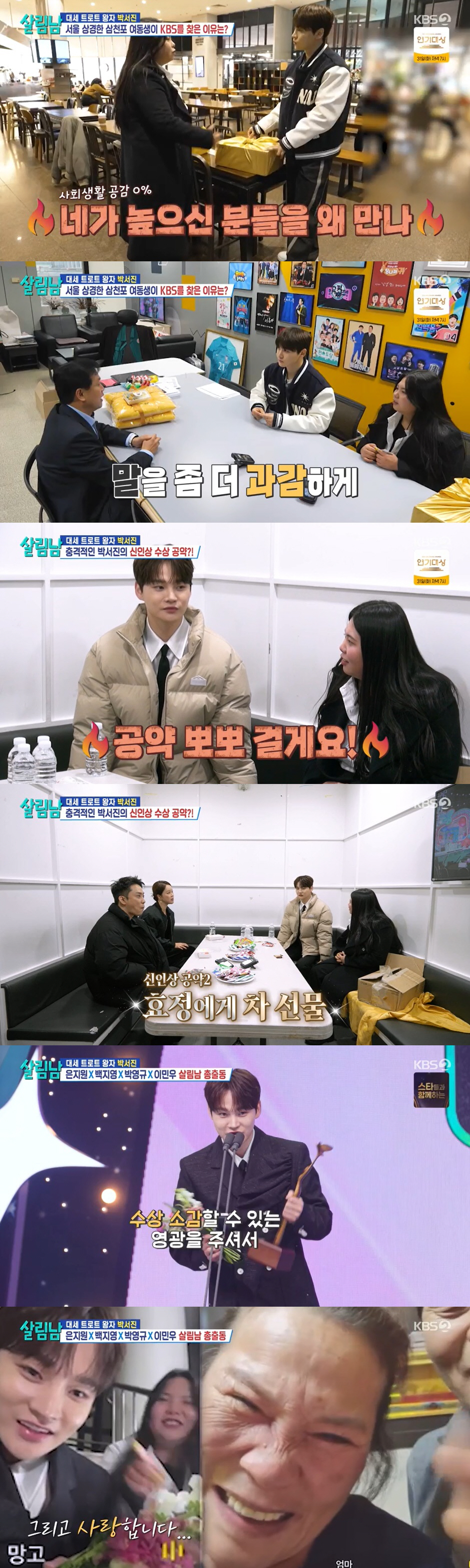 박서진, 결국 여동생에 뽀뽀했다..'신인상' 수상 공약 이행 ('살림남'…