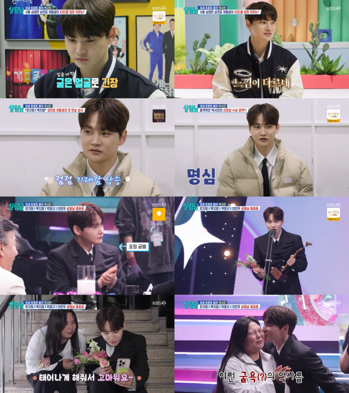 박서진, 군면제 논란 지운 KBS 연예대상 신인상…'살림남' 하차없이 달…