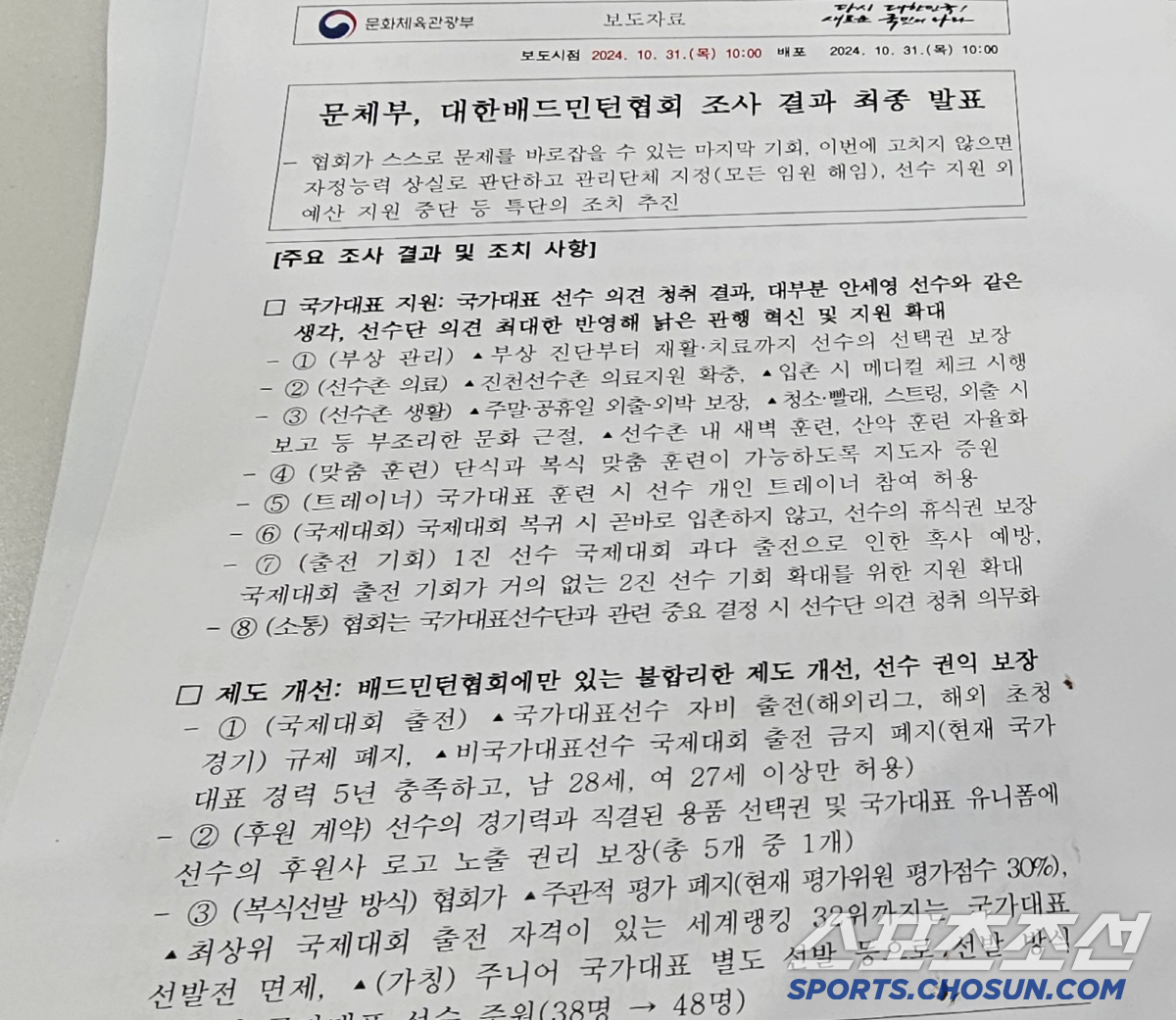 문체부"배드민턴협회장 1개월 이내 해임" 재요구...협회,문체부 조치 2…
