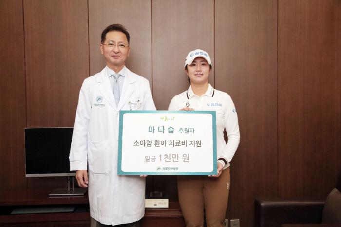 "소아암 치료 지원에 관심" '시즌 3승' 마다솜, 아픈 어린이 위해 아산병원에 1000만 원 기부