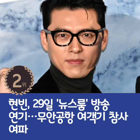 [카드뉴스] 지난주 핫이슈, 이민호 1월 1일 열애설 터지나?