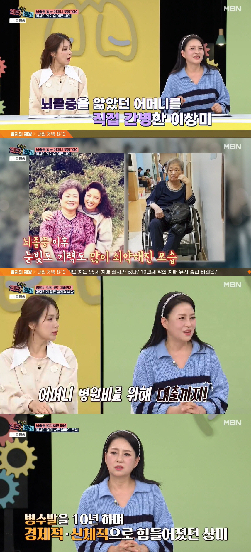 이상미, 뇌졸중 母 10년 간병 "보험 無..억대 병원비 내려고 대출도 …