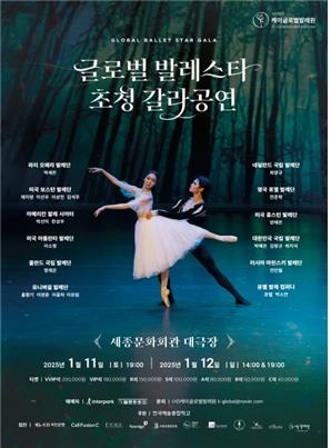 박세은·채지영·전민철…세계 활약 발레 스타들 갈라공연