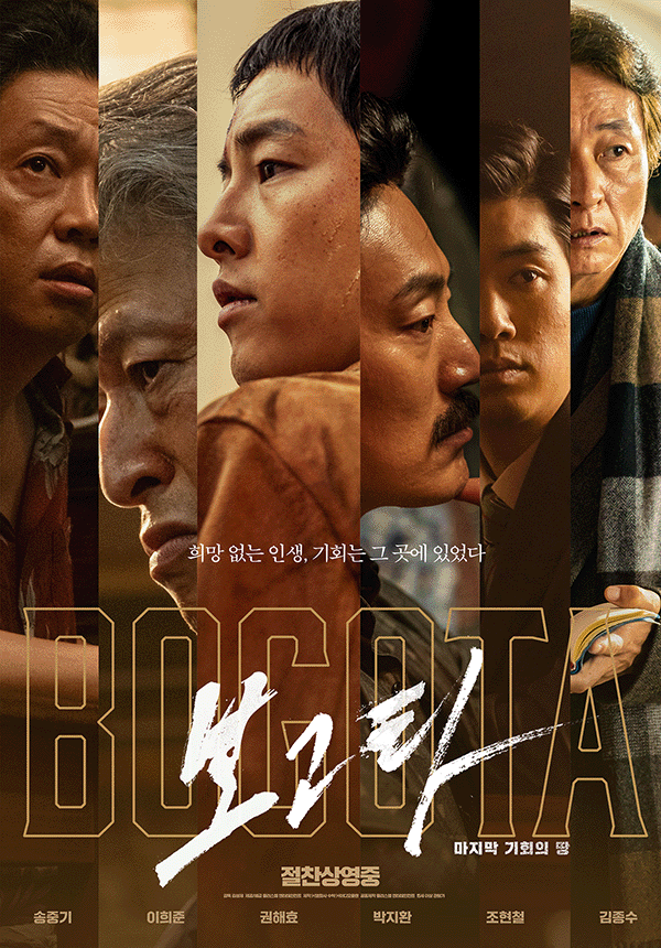 [공식] 애도기간 無홍보에도..송중기 '보고타', 동시기 개봉작 박스오피…