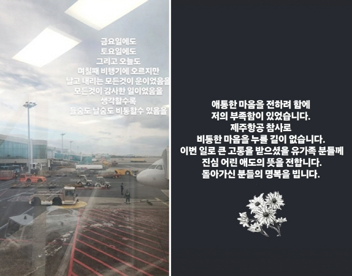 [종합] "'모든 게 운' 발언, 부족했다"…안현모, 추모글→삭제→사과문…