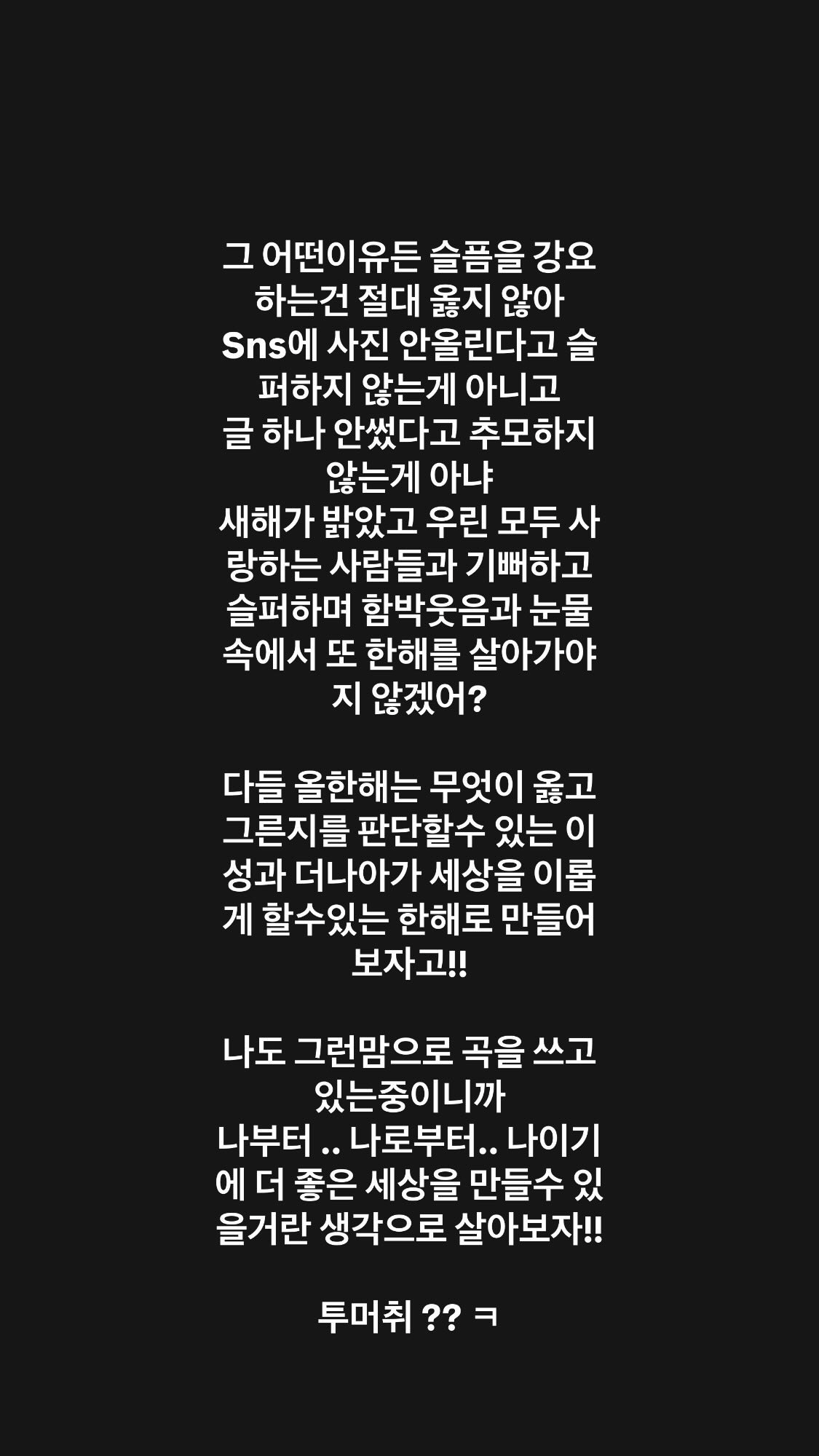 "슬픔 강요 옳지 않아" JK 김동욱, 여객기 참사 추모 검열에 일침[전…