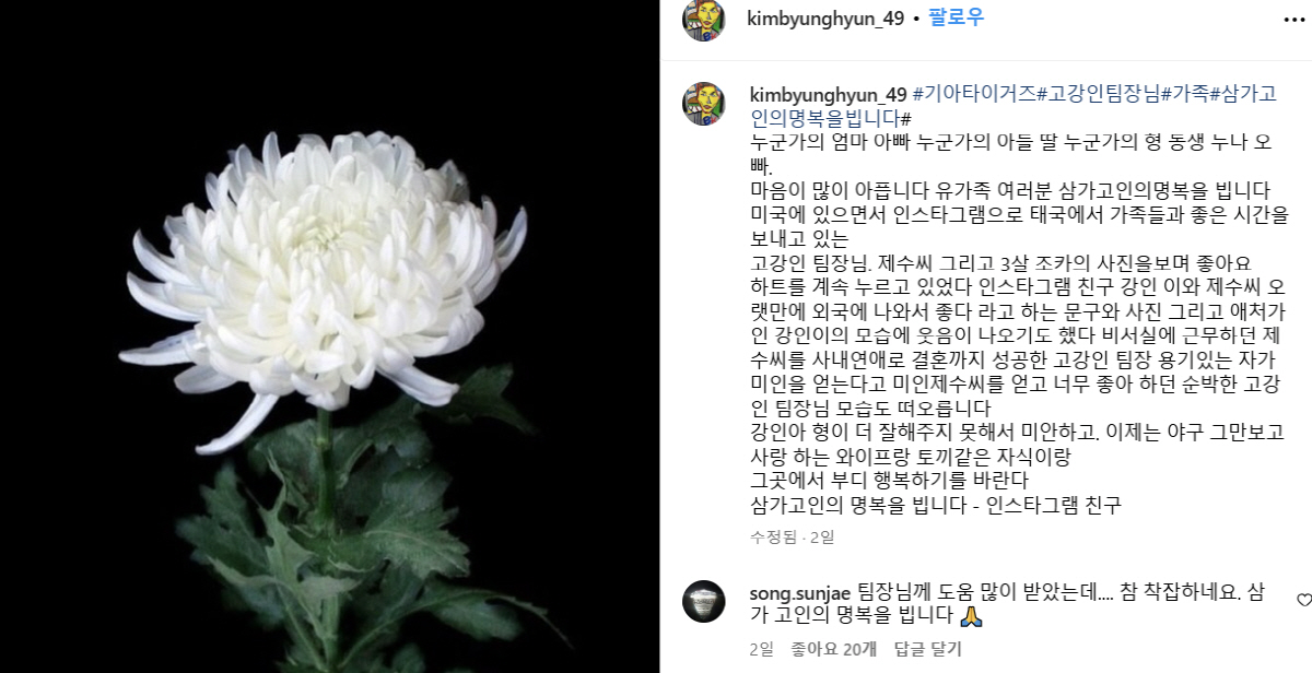 [종합] 김병현→안유성 세프, 지인 잃은 슬픔…★들도 잠못들었다 "더 잘…