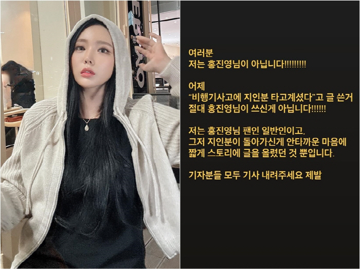 [SC이슈] 홍진영 "참사로 지인 잃었다"는 건 오보…팬이 쓴 글 혼동 …