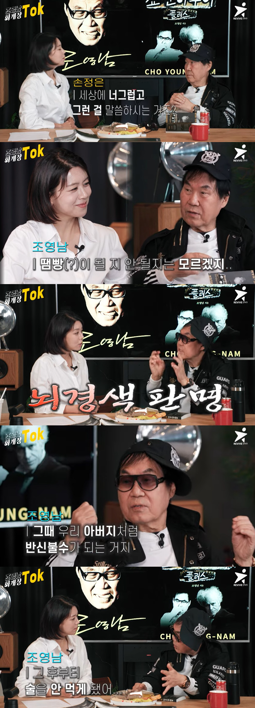 '윤여정과 이혼' 조영남, 외도 후회했다 "저지른 과거 많아 땜빵 안될 …