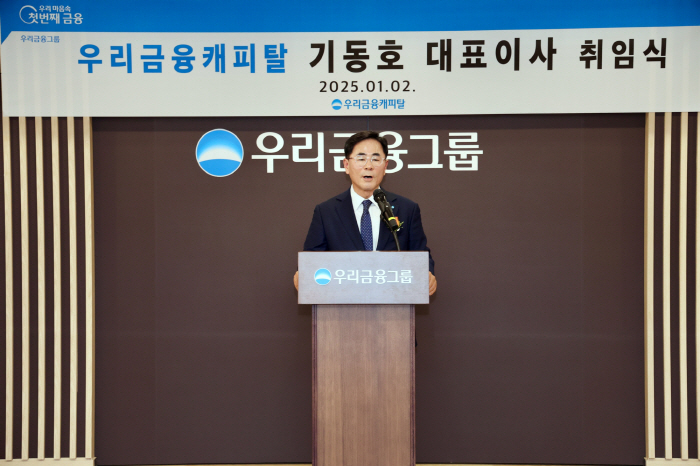 우리금융캐피탈, 기동호 신임 대표 취임…4대 중점 추진 전략 제시