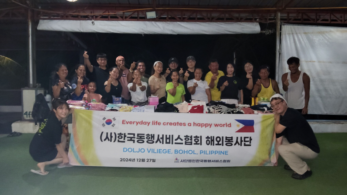 동행서비스협회 해외봉사단, 필리핀 보홀 방문 기부품 전달