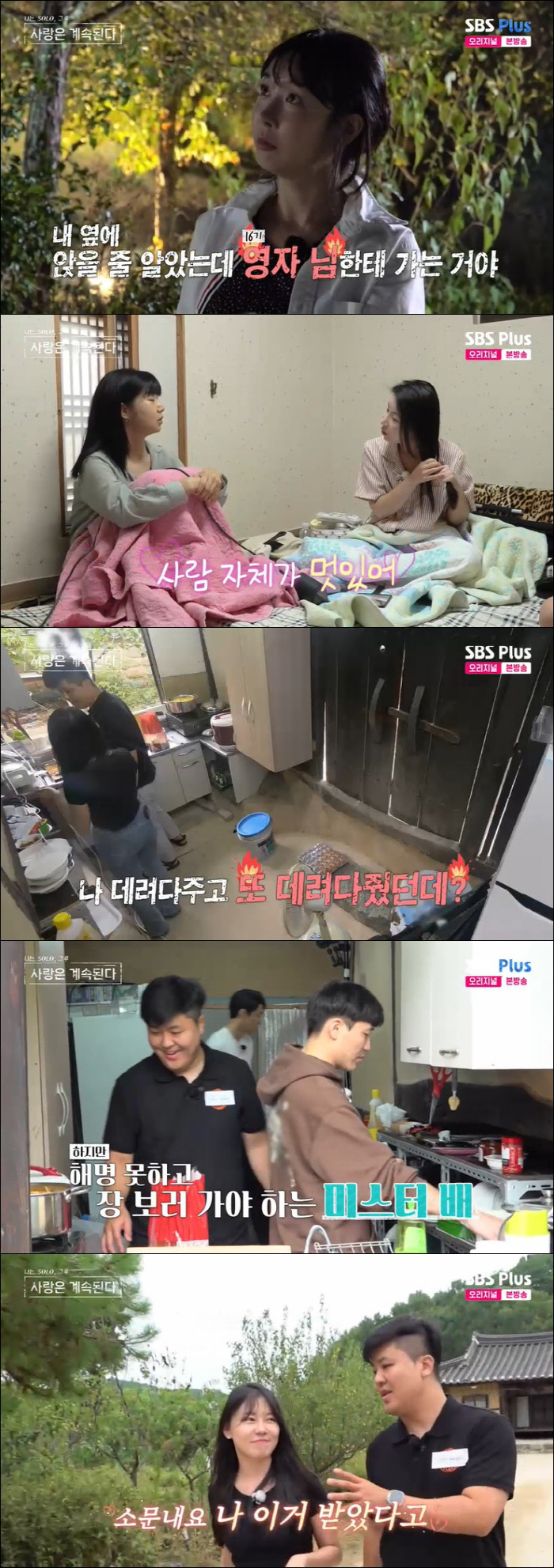 10기 영숙, 돌연 하혈하더니...10기 정숙과 갈등 "뒤통수 맞은 기분…