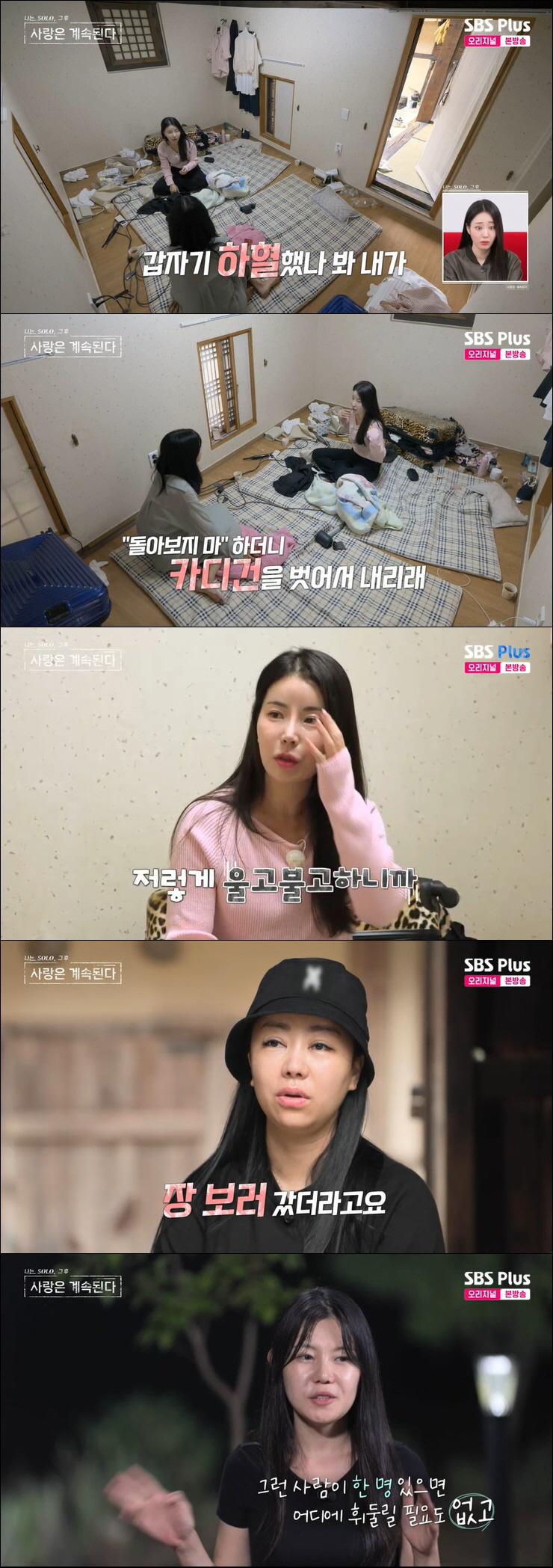 10기 영숙, 돌연 하혈하더니...10기 정숙과 갈등 "뒤통수 맞은 기분…