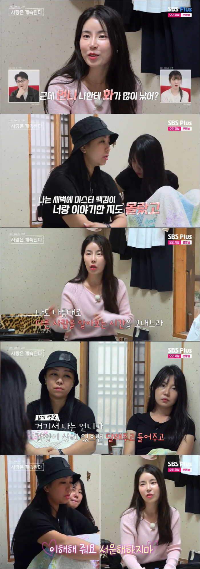 10기 영숙, 돌연 하혈하더니...10기 정숙과 갈등 "뒤통수 맞은 기분…