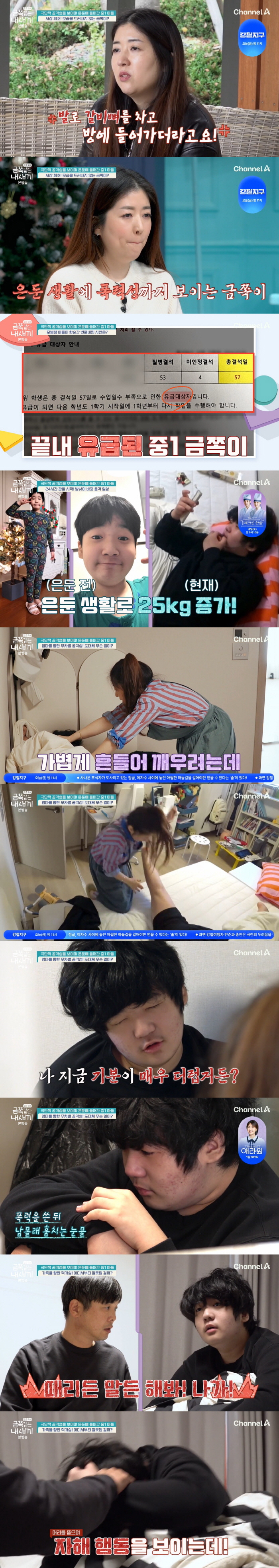 母 머리채 잡고 父 앞 자해까지...은둔 중1 금쪽이 공격성에 오은영도 …