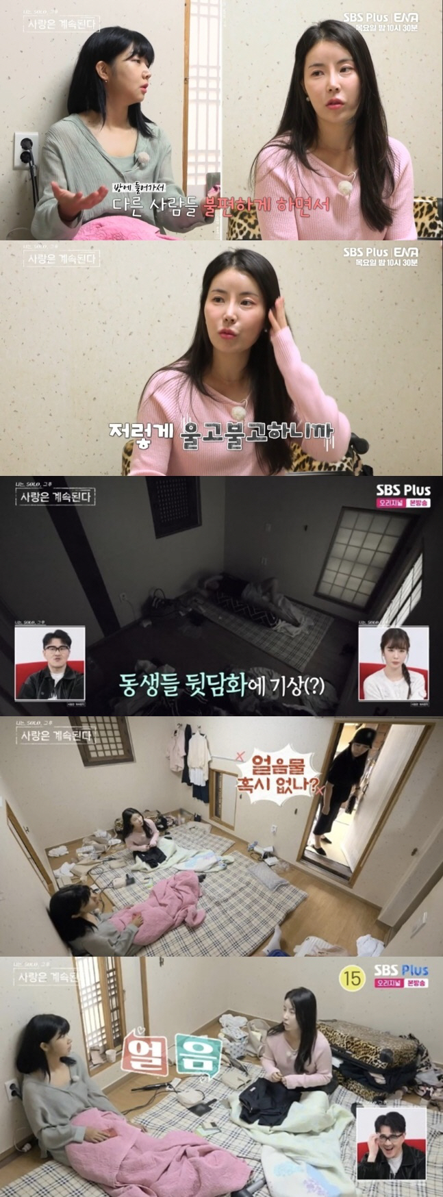 10기 정숙vs영자, '뒷담화' 갈등 터졌다.."한번 해볼까" 말다툼 공개 [SC이슈]