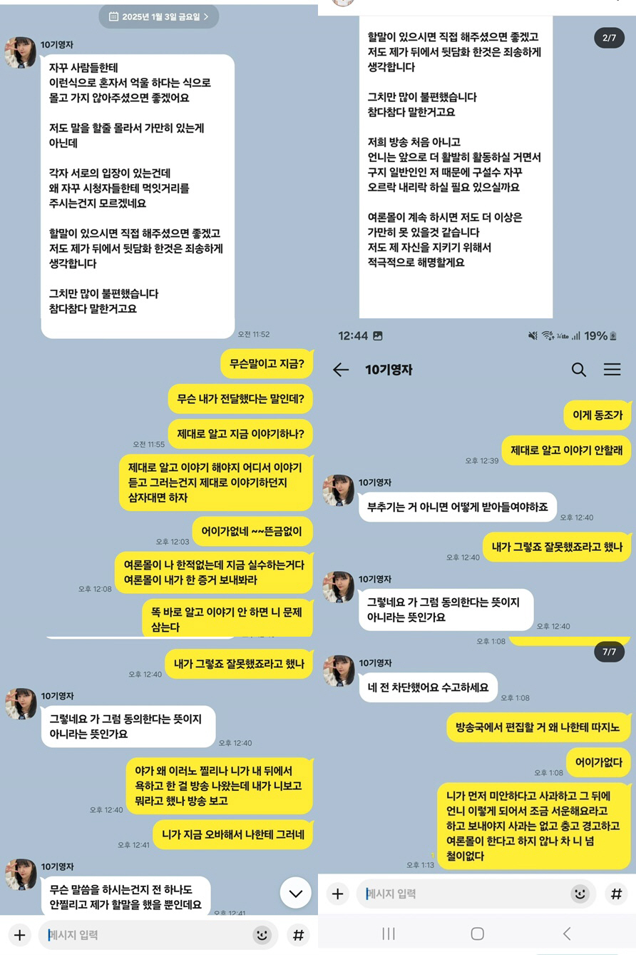 10기 정숙vs영자, '뒷담화' 폭로전 터졌다..공개 저격+차단까지 [S…