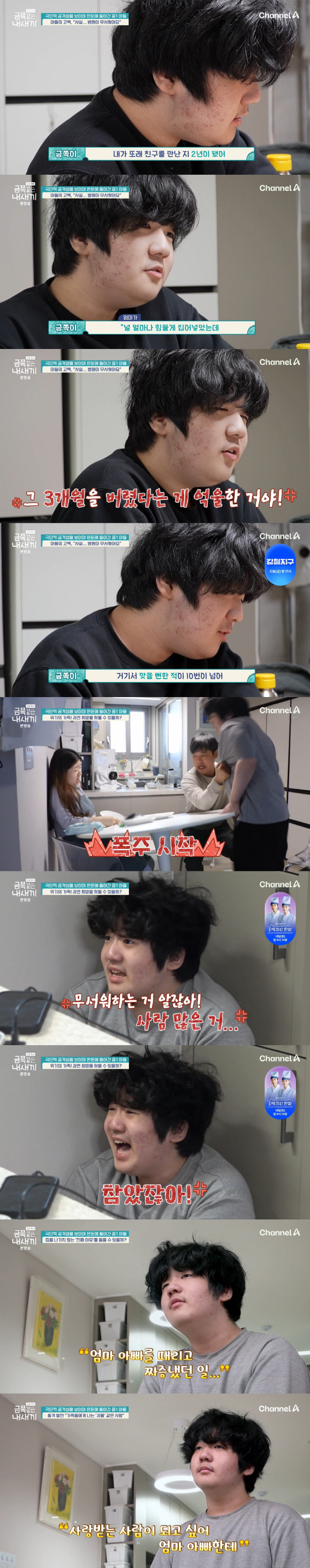 母 멱살·머리채 무차별 폭력성...중1 금쪽이 "변하고 싶다" 간절한 외…
