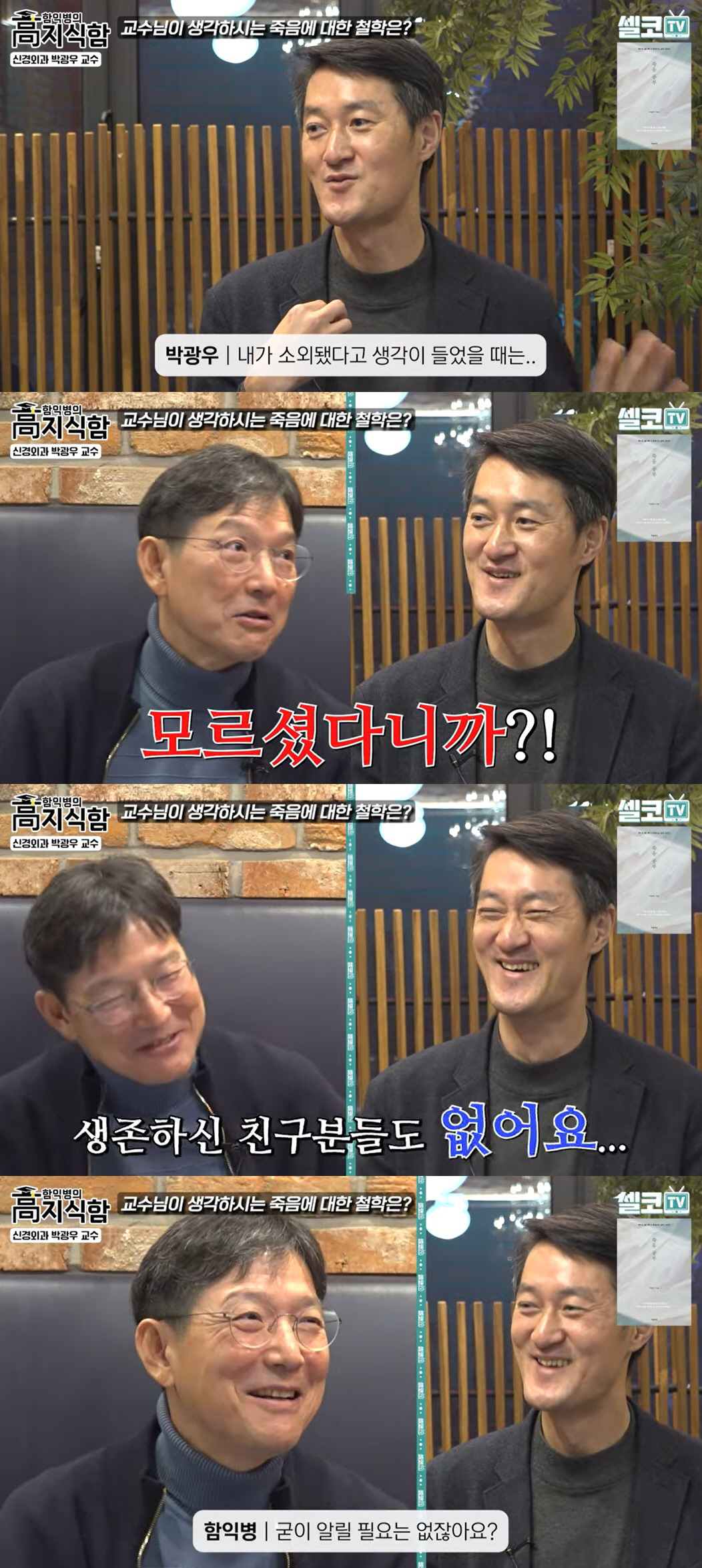 함익병, 암말기 판정받은 장모에 시한부 사실 숨겼다 "장수하셔 말 안해"…