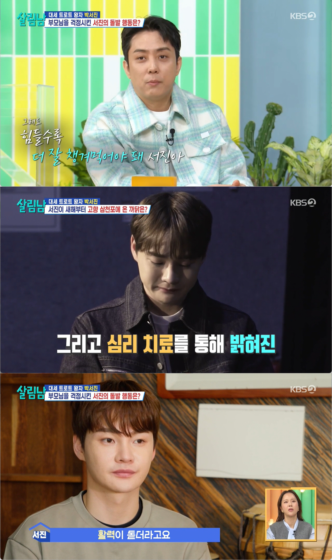 박서진 "'군면제 논란' 심적 고통, 과거 '나쁜 선택' 할 뻔도...부…