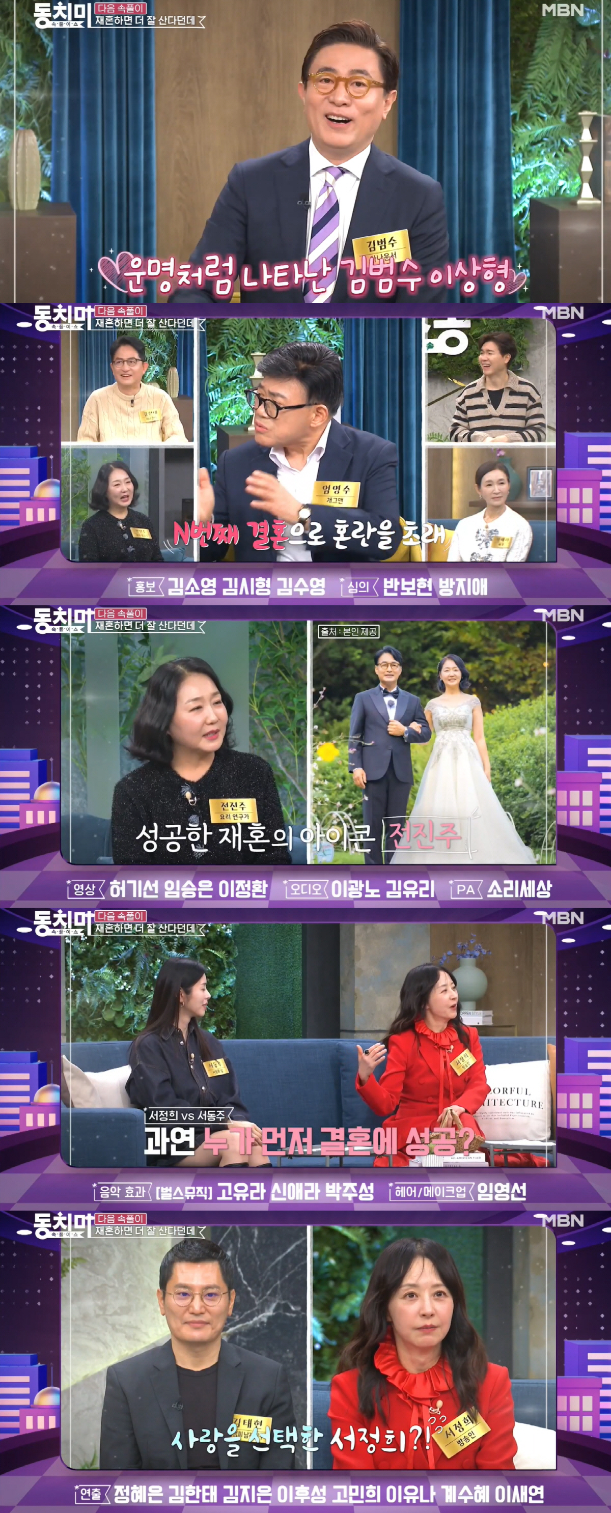 6월 재혼 딸 서동주에 6세 연하♥ 서정희, 자극받았다..“결혼 생각 들…