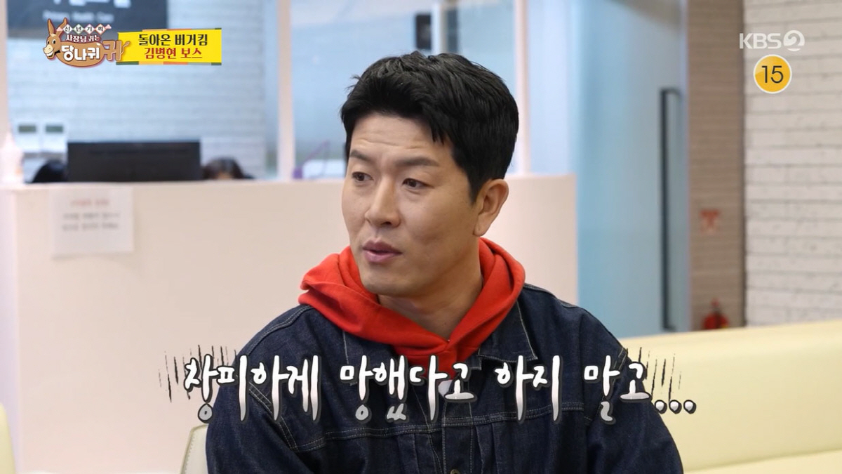 김병현, 3년만 햄버거 가게 폐업…"2억 손해, 사비로 채워"(사당귀)