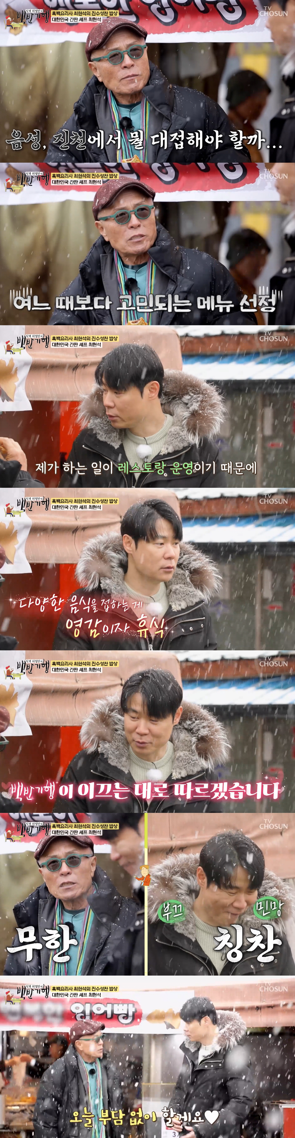최현석 "'흑백' 심사위원인줄 알았는데 도전자..출연 이후 손님 많아져 …