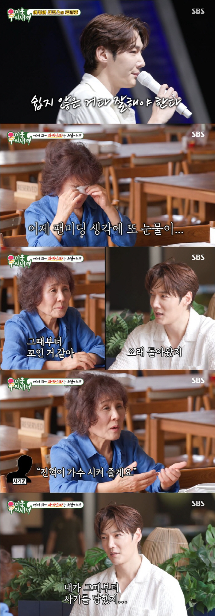 최진혁 母, 사기 피해에 오열 "아들 가수시켜준다는 말에 집까지 팔아" …