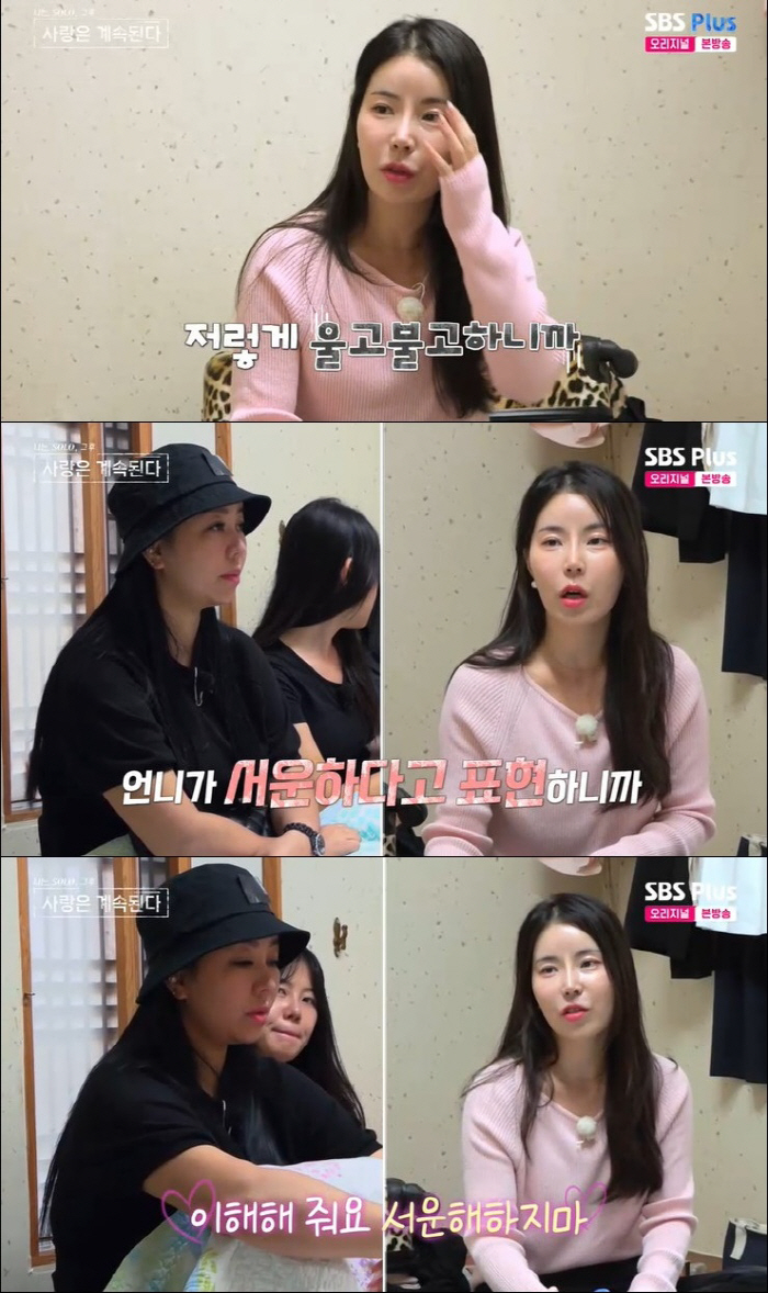 10기 영숙, 정숙vs영자 불화에 사과 "심려 끼쳐 죄송, 하혈 이유는 …